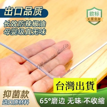 台灣出貨 透明桌墊 防水防油防塵桌墊 餐桌墊 茶几墊 辦公桌墊 書桌墊 塑膠桌墊 圓桌墊 無味PVC桌墊 北歐風茶几桌墊