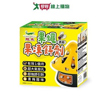 鱷魚無蠅腳A+誘殺果蠅餌劑50g【愛買】