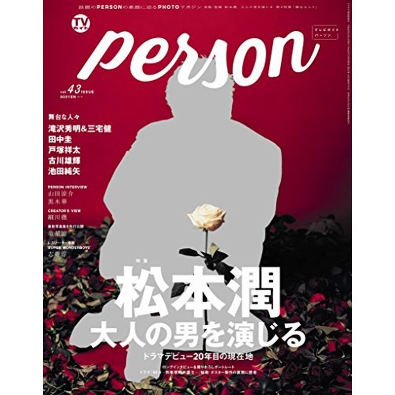 TVガイド PERSON VOL.43