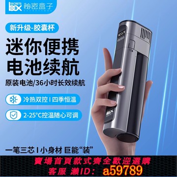 【全網低價 可打統編】胰島素冷藏盒便攜充電式儲存裝藥品隨身車載小冰箱可上飛機制冷杯