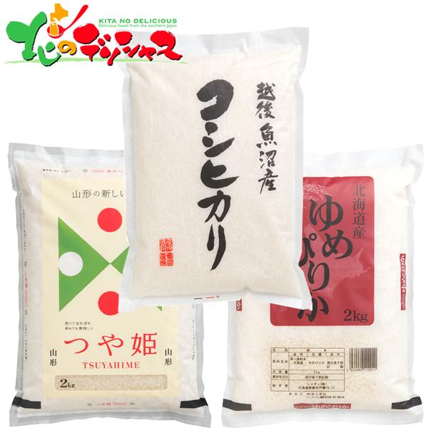 ブランド米 食べ比べセット(6kg) コシヒカリ ゆめぴりか つや姫 2023 ギフト 贈り物 お祝い プレゼント 米 お米 食比べ 詰め合わせ 送料無料 お取り寄せ