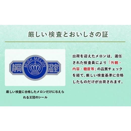 ふるさと納税 静岡県 掛川市 １１５５　マスクメロン の最高峰 クラウンメロン 特大玉 白級 1.5kg〜2.0kg 6ヶ月 毎月お届け 定期便（ ギフト箱入 GABA ギフト …