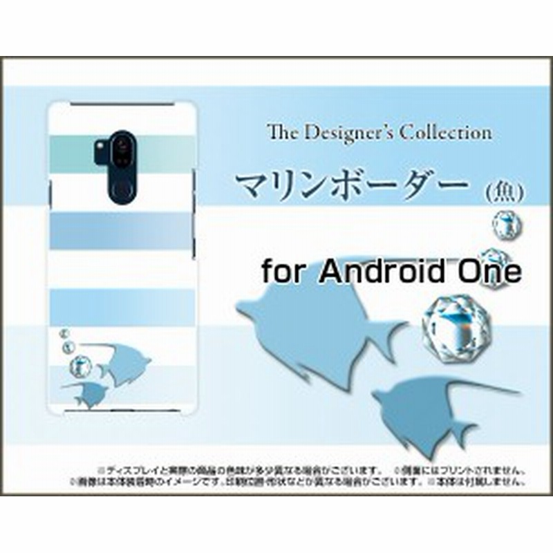 Android One X5 Y Mobile ハード スマホ カバー ケース マリンボーダー 魚 水色 ブルー 夏 サマー 熱帯魚 通販 Lineポイント最大1 0 Get Lineショッピング