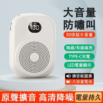 小蜜蜂擴音器 教師專用 無線麥克風 耳麥 講課老師教學擴音機 麥克風 擴音器 擴音機 LED屏顯 30倍大音量 防嘯叫