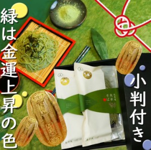 えぞ熊笹そば 110g２食 健康 年越しそば 麺 北海道限定 生そば 生めん 北海道産 熊笹茶 長寿 蕎麦