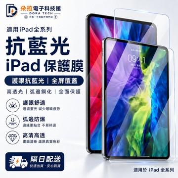 iPad 保護貼 玻璃貼 適用 iPad Air M5 2026 11吋 Pro 12代 11 10 mini 7 秒貼