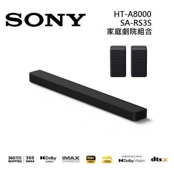 Sony索尼 HT-A8000 11聲道 聲霸+後環繞 家庭劇院組合 HT-A8000+SA-RS3S