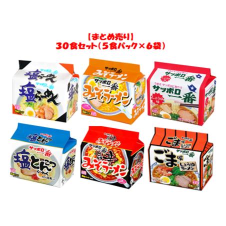 サッポロ一番 ６種類 計３０食セット（５食パック×６袋）