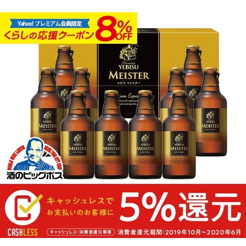 品数豊富！ 60代 ビール 詰め合わせ あすつく 送料無料 70代 beer エビスマイスター