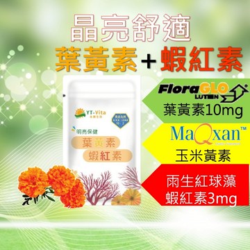 【蝦紅素+葉黃素】 玉米黃素 黑醋栗 游離型葉黃素 lutein 金盞葉黃素 花青素 藻紅素 維生素E 枸杞【神農嚴選】