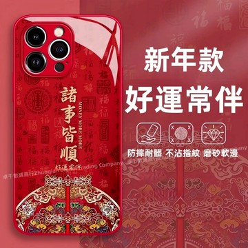 好運常伴 康寧玻璃殼 蘋果 iPhone 17 16 15 14 13 12 11 Pro max 手機殼 防摔殼