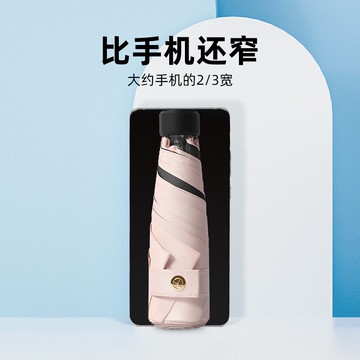 日本拇指傘防曬防紫外線太陽傘超輕迷你小巧便攜黑膠降溫遮陽傘女