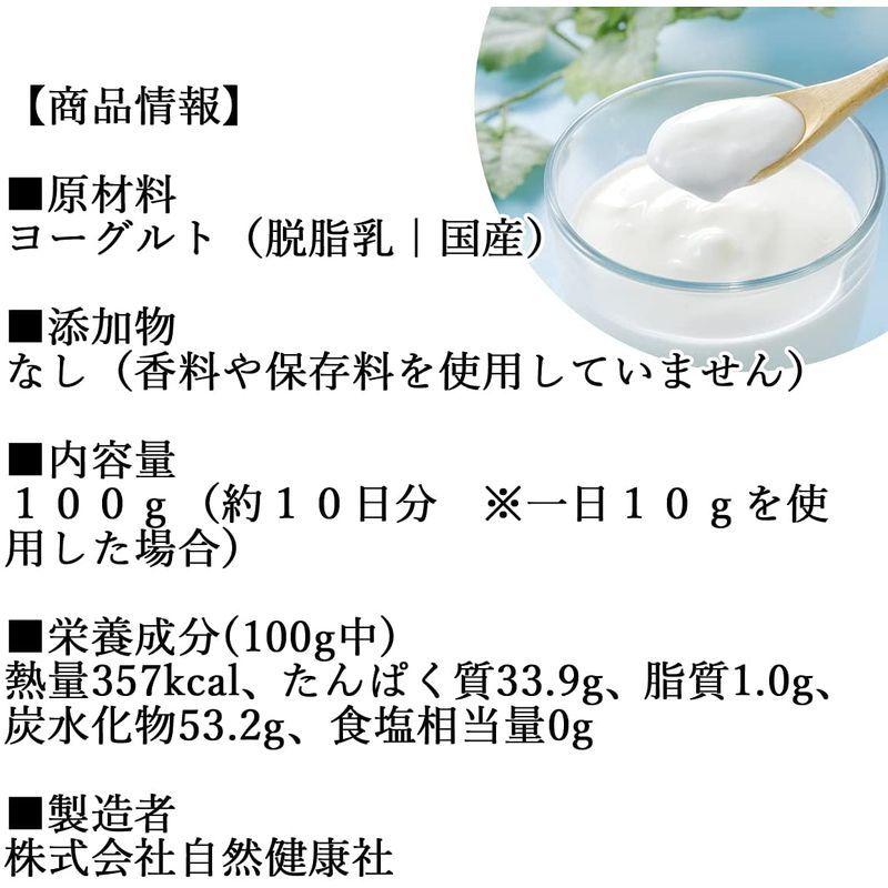 自然健康社 国産ヨーグルト粉末 100g チャック付き袋入り