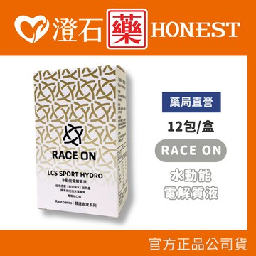 現貨 RACE ON水動能電解質液7g 12包/盒 澄石藥局✚實體店面
