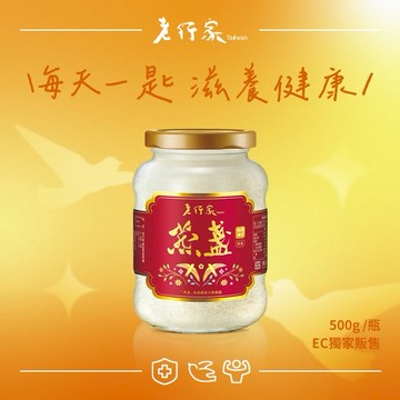 【老行家】500g尊皇即食燕盞(有糖/無糖)