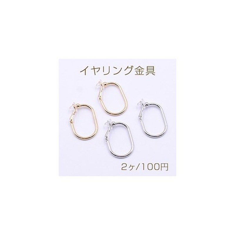 ピアス金具 フープ 4ヶ 21×29mm U字 2022秋冬新作 U字