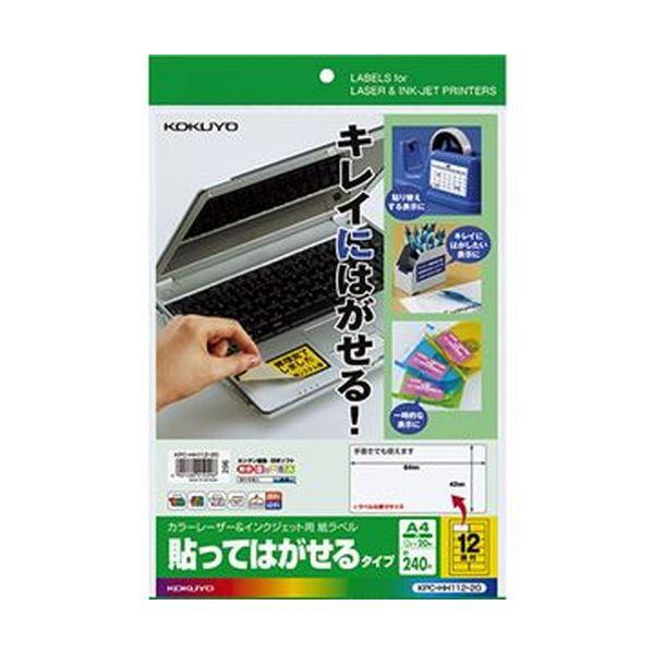 （まとめ）コクヨ カラーレーザー＆インクジェット用 紙ラベル（貼ってはがせるタイプ）A4 12面 42×84mm KPC-HH112-201 |b04