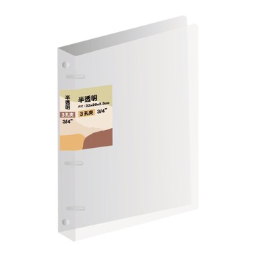 半透明3孔夾3-3/4吋F13396