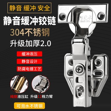 【臺灣熱賣】304不鏽鋼櫃門合頁 液壓靜音緩衝鉸鏈 可泡水廚櫃門衣櫃門阻尼合頁