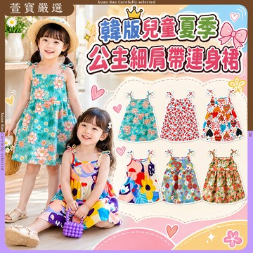 【現貨】限量🔥韓版兒童夏季公主細肩帶連身裙女童公主吊帶裙碎花日系童裝連身洋裝背心裙無袖洋裝女童連身裙吊帶連身裙細肩帶裙