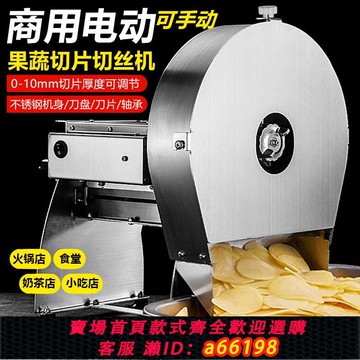 【台灣公司 可開發票】電動切片機土豆片商用切菜機全自動姜蒜奶茶店水果檸檬切片神器
