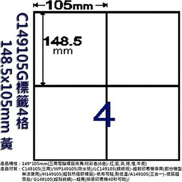 【文具通】C149105G標籤4格148.5x105mm 黃 ASC149105G【APP滿額下單4%點數(單一帳號最高1000點)】7/31止