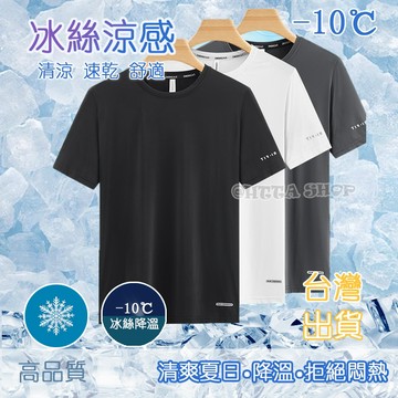 短袖T恤男大尺碼夏季薄款寬鬆透氣速乾圓領運動上衣夏天男生吸濕排汗素色休閒冰絲涼感衣短板網眼跑步健身彈性排汗衫韓版