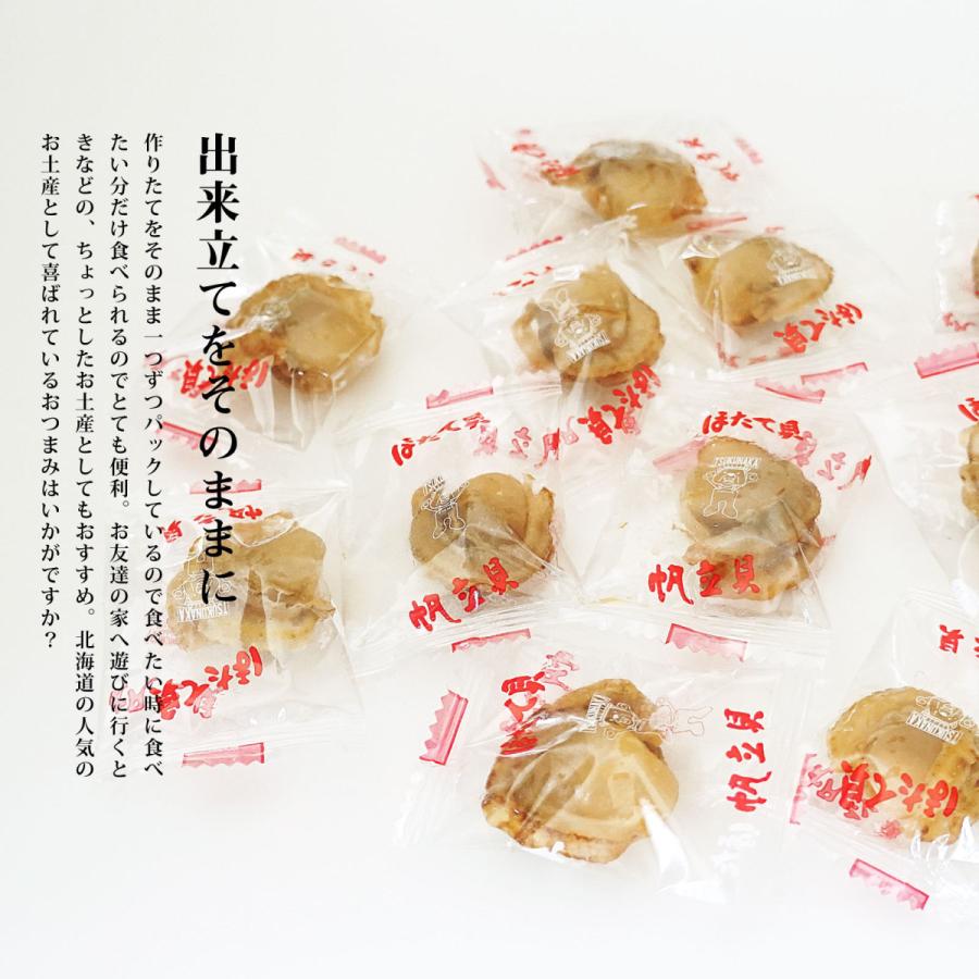 おつまみ 北海道産 ほたて ソフト干し貝柱 80g ソフト帆立味付 ホタテ貝柱 しっとり 旨み濃厚 個包装 食べやすい お試し