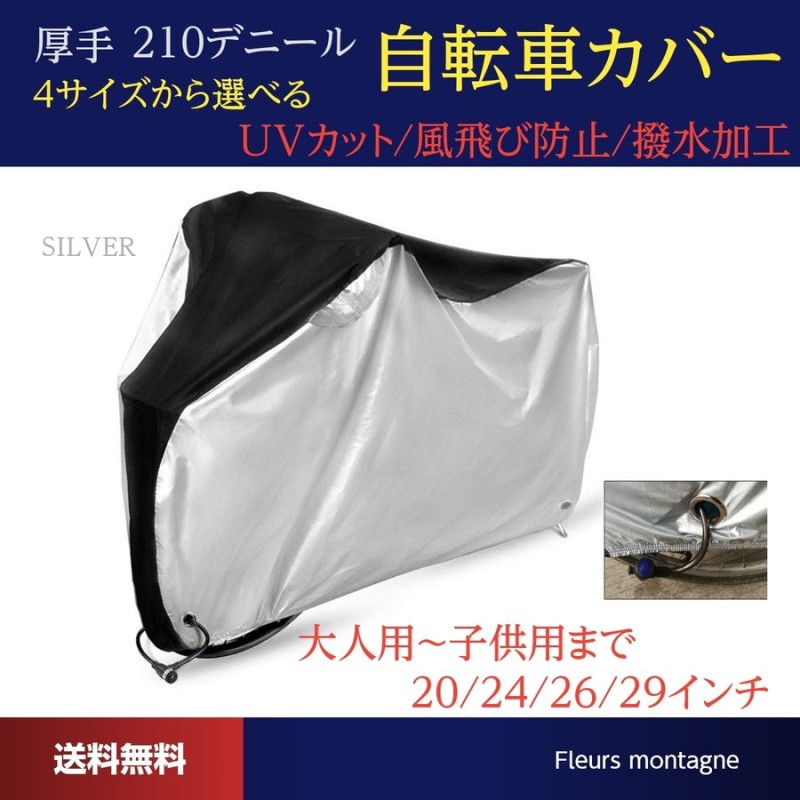 自転車カバー バイクカバー 収納袋付き UVカット 防犯 盗難防止 厚手