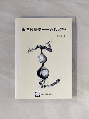 【書寶二手書T4／哲學_WCC】西洋哲學史：近代哲學_張正修