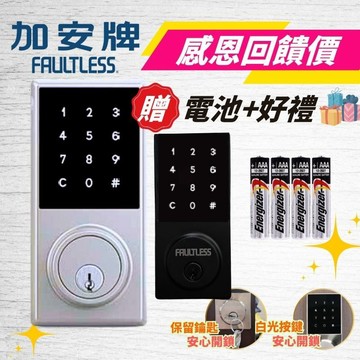 TD-515P 加安牌電子鎖 門鎖 輔助型 密碼 鑰匙 二合一電子鎖 原廠 台灣製造 密碼鎖 電子密碼鎖 35~51mm