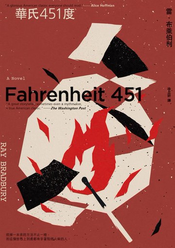 【電子書】華氏451度（全新譯本／新版）