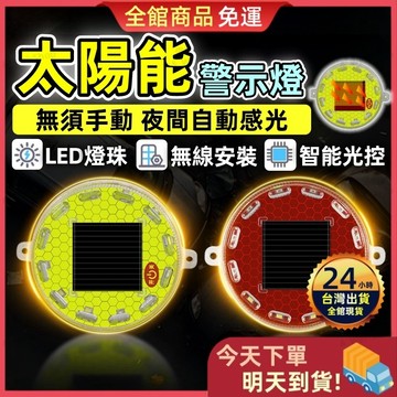 【今天買 明天到貨】太陽能爆閃燈 太陽能防追尾警示爆閃燈  LED七彩裝飾燈 汽車/貨車/機車通用 爆閃燈 LED燈