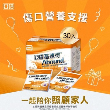 【亞培】 亞培 基速得-傷口營養支援(24g)(30入/盒)(14天量)