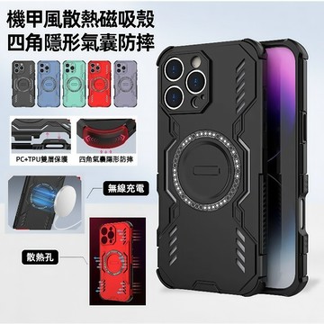 軍規防摔 散熱磁吸手机殼 蘋果 iPhone 16e 16 15 Pro Max 16 plus 手機殼 防摔殼 保護殼