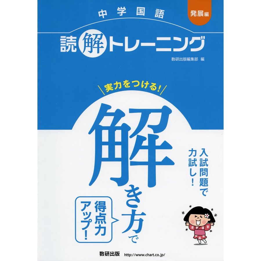 中学国語 読解トレーニング 発展編