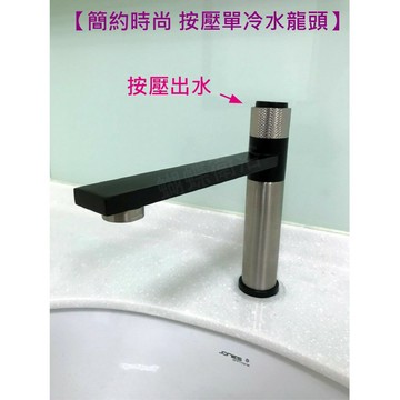 【304不鏽鋼霧黑 按壓單冷水龍頭】