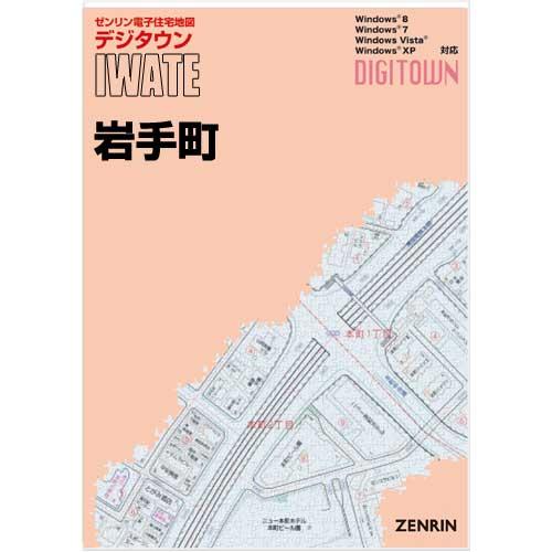 ゼンリンデジタウン　岩手県岩手町 　発行年月202108[ 送料込