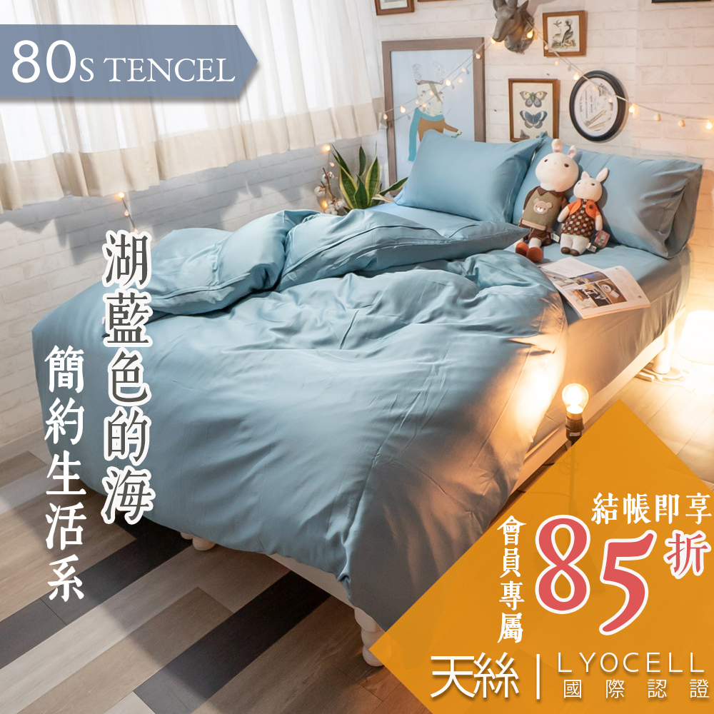 簡約生活系-湖藍色的海【100%天絲】專櫃級80S 薄床包兩用被組 台灣製 棉床本舖