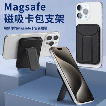 Magsafe 磁吸 卡夾 卡套 卡包支架 磁吸手機卡包 機械轉軸支架 磁吸手機支架 皮革卡包 悠遊卡卡夾 票卡包