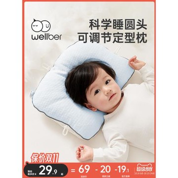 威爾貝魯嬰兒定型枕頭0-3-6月以上新生寶寶糾正防偏頭型四季通用