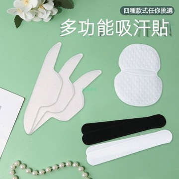 【集美太太】腋下吸汗墊 腋下吸汗貼 吸汗墊片 吸汗貼 腋下貼 衣領貼 帽檐貼 帽子吸汗貼 腋下白色防髒貼 防汗貼 一次性