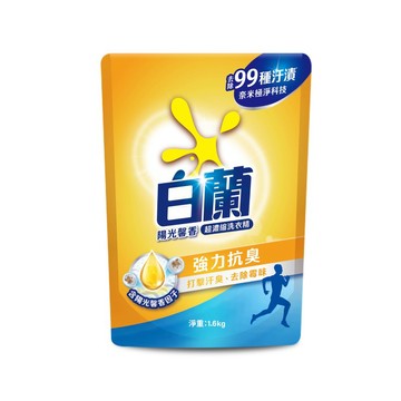 [家速配]白蘭陽光馨香超濃縮洗衣精補包1.6 Kg