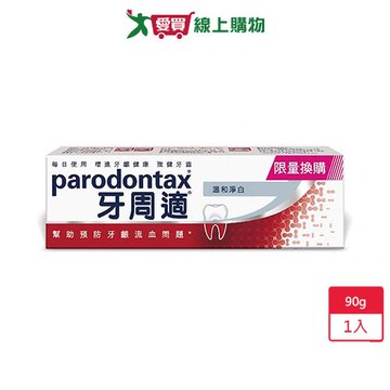 牙周適牙齦護理溫和淨白90g-換購【愛買】
