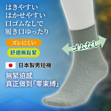 はきやすい織細直紋無鬆緊男短襪  特性：無鬆緊設計+透氣直紋編 (兵庫縣靴下 男襪 男短襪 日本製)【沙克思】
