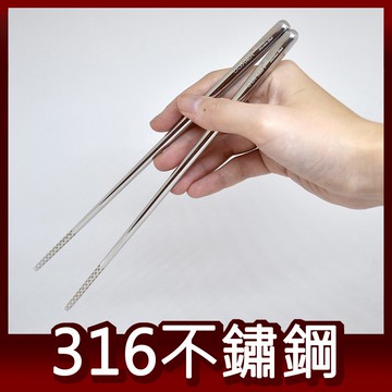 23cm 王樣 OSAMA 316不鏽鋼筷子 五雙/入
