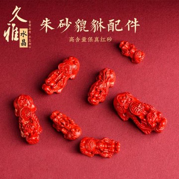 久雅水晶 原礦朱砂貔貅配件紅砂帝王砂貔貅葫蘆手鏈手串配飾 批發
