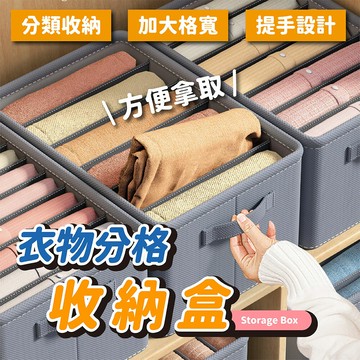 【好好生活】衣物收納 衣褲收納袋 衣櫃分格收納 衣收納 褲收納  内衣褲收納盒 衣櫃分隔 衣櫥收納 居家收納 內褲 內衣