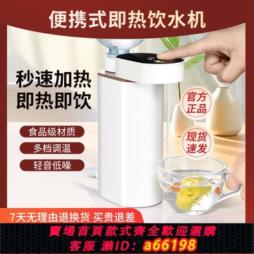 【台灣公司 可開發票】紅貴好太太便攜式即熱飲水機小型辦公室迷你加熱燒水神器旅行家用