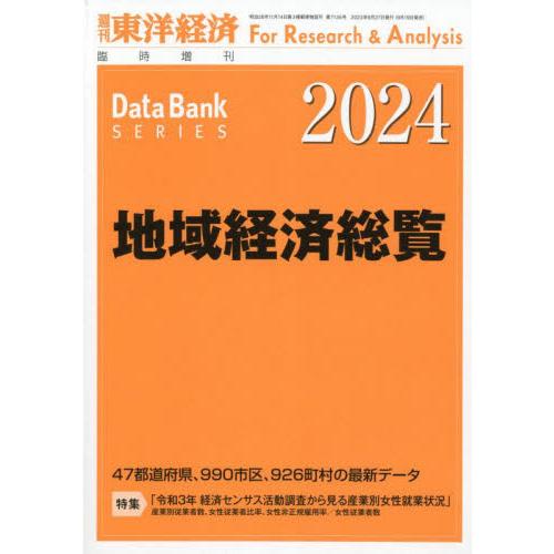 東洋経済増刊　２０２３年９月号